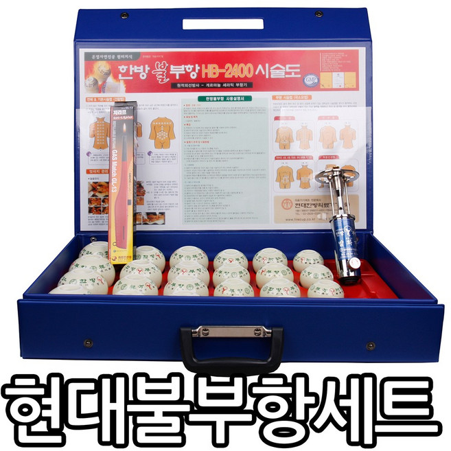 현대불부항 세트/수동식부항기/불부항컵24개/부항가스, 1개
