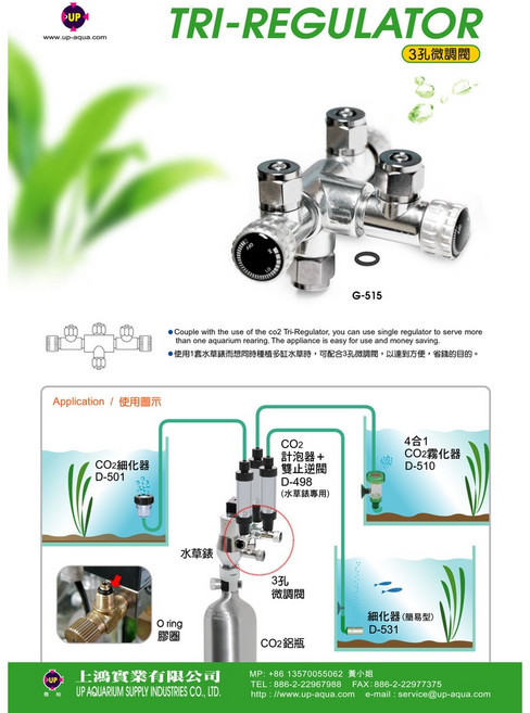 UP 雅柏 G-515 CO2 3孔微調閥 1對3分接獨立控制, 1個