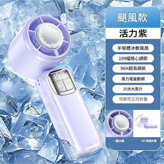 升級款 199檔深空灰 手持冰敷風扇 可摺疊, 颶風款 - 半導體冰敷 - 199檔活力紫, 手持送掛繩可摺疊