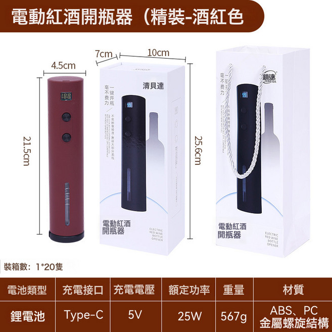 電動紅酒開瓶器潔貝達自動開酒器家用充電式多功能跨境按壓啓瓶器, 1個, 酒紅色:如圖所示