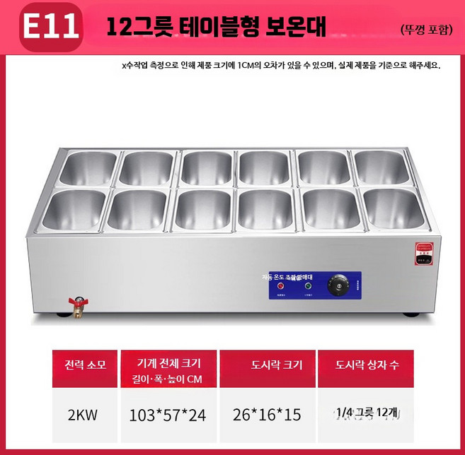 반찬 샐러드 식자재 워머기 토핑 재료함 온장고, AJ. E11 열두 박스 (평생 보증)