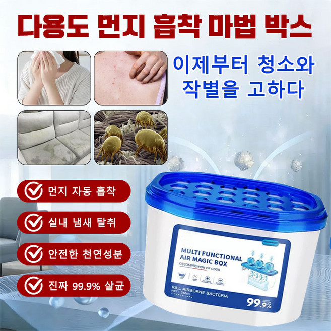 [미국개발] 다용도 먼지 흡착 마법 박스 대용량 청소기 살균 탈취제 천연성분 제습제 살균 99.9% 공기정화 겔, 먼지 흡착 마법 박스 220g, 3개