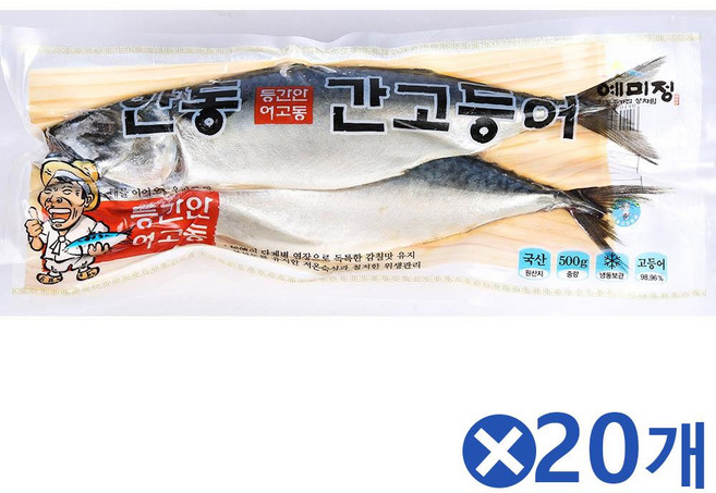 이동삼 안동간고등어 손당 500g x 10손(20마리), 20개, 본상품선택