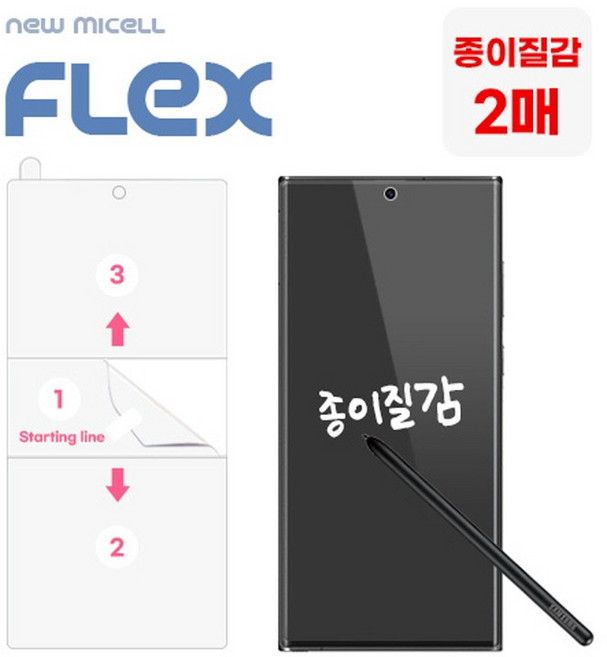 플렉스 종이질감 우레탄 풀커버 필름(2매세트) 갤럭시S25 아이폰16 플립6 S24 아이폰15 플립5 폴드5 폴드6, 1개