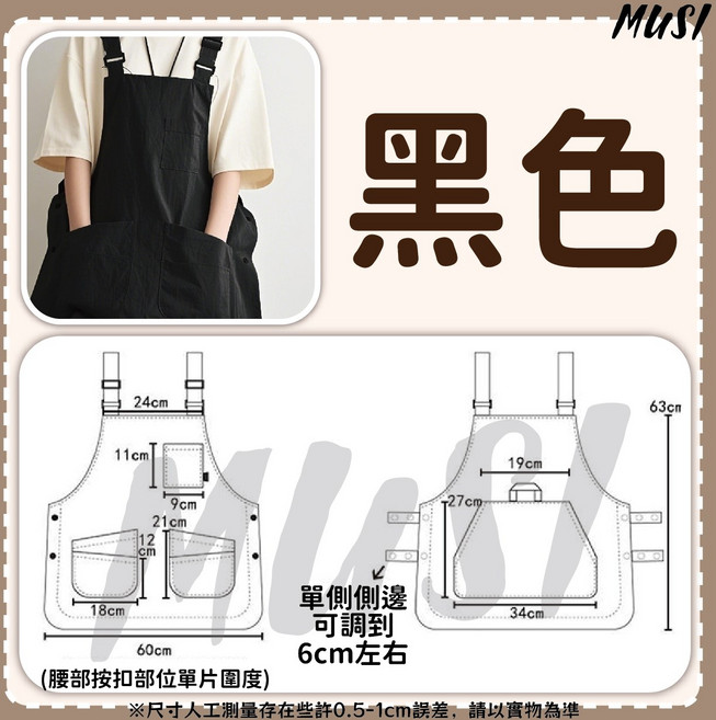 MUSI 扇形寬鬆防水圍裙, 扇型寬鬆防水圍裙-黑色, 1個