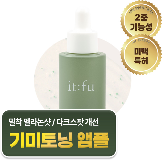 잇퓨 그린니들 앰플 기미 포착 집중케어 주근깨 잡티 검버섯 화이트닝 토닝, 1개, 30ml