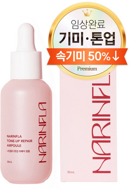 나린플라 리페어 톤업 앰플, 50g, 1개