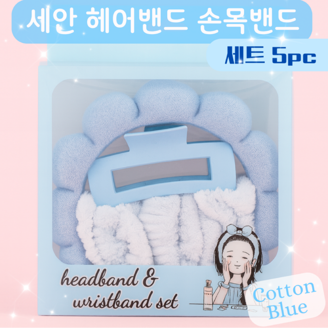 여성용 세안밴드 손목밴드 집게핀 5pcs 선물세트, 블루, 1개