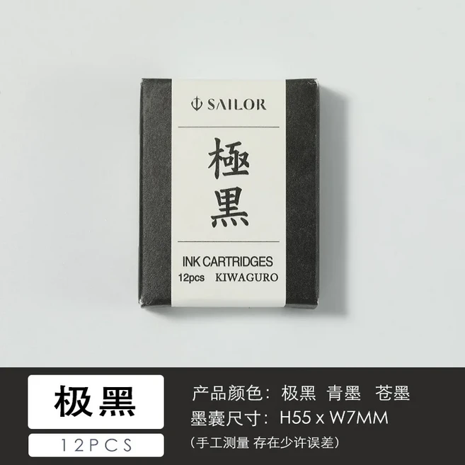 12개입 일본 세일러 라이트 뮤직 익스트림 블랙 갈 잉크 방수 피그먼트 펜 리필 백, 04 black waterproof