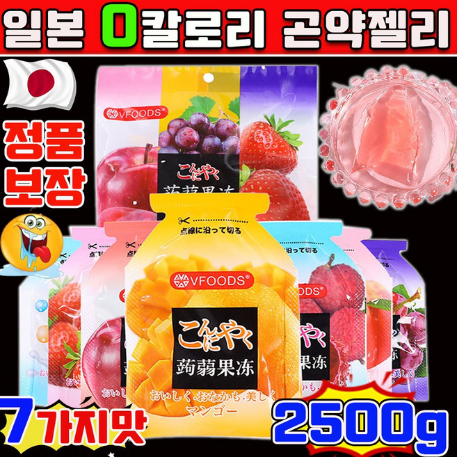 곤약젤리 일본 0칼로리 곤약젤리 해외직구 다이어트 식품 제로칼로리 간식 대용량 일본 젤리 7가지맛 사은품 랜덤 증정, 5개, 500g