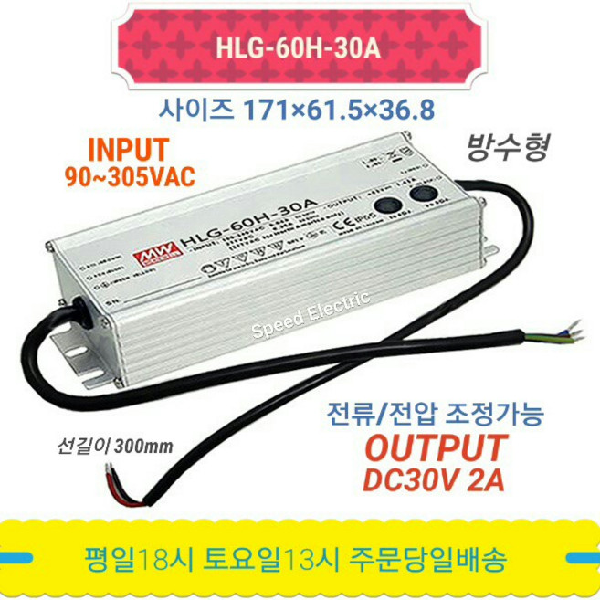 민웰 HLG-60H-30A LED파워서플라이 방수형 DC30V 2A, 1개