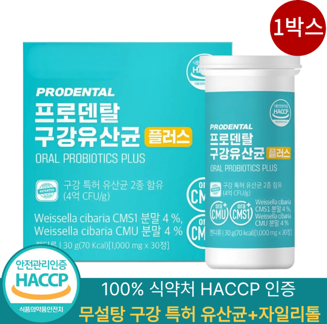 구강유산균 cmu 식약청인증 HACCP 무설탕 자일리톨 함유, 1박스, 30회분