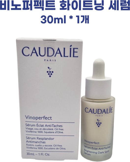 [국내배송]꼬달리 화이트닝 비노퍼펙트 브라이트닝 다크스팟 세럼+휴대용거울증정, 1개, 30ml