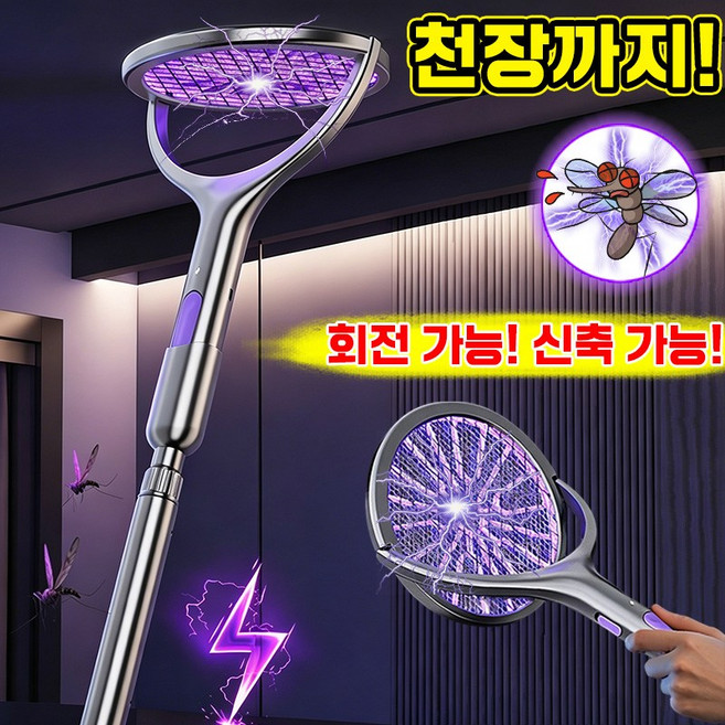 [완벽밀착!] 길이조절 전기 모기채 충전식 회전 전기모기채 전기 파리채 가정용 모기퇴치기 초강력 전기파리채 해충퇴치기 무선 c타입 캠핑 야외 휴대용 벌레 날파리 포충기, 그레이퍼플
