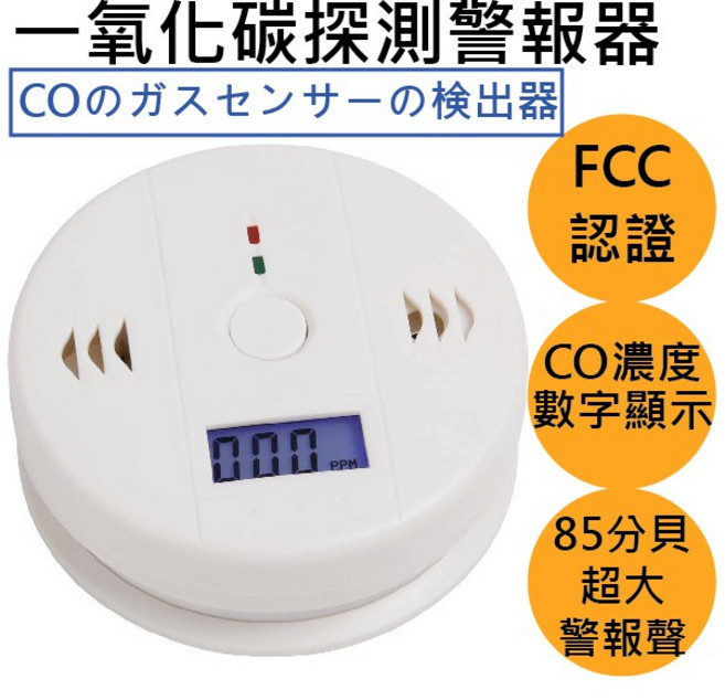 一氧化碳偵測警報器 數字顯示 85分貝超大警報聲, 1個, 一氧化碳偵測器(送電池+一年保固)