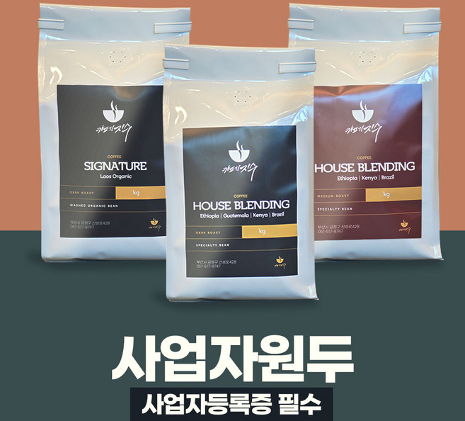 카페창업 사업자 원두샘플 에티오피아 케냐AA 과테말라 브라질 드립 스페셜티블랜드 카페원두, 1개, 200g