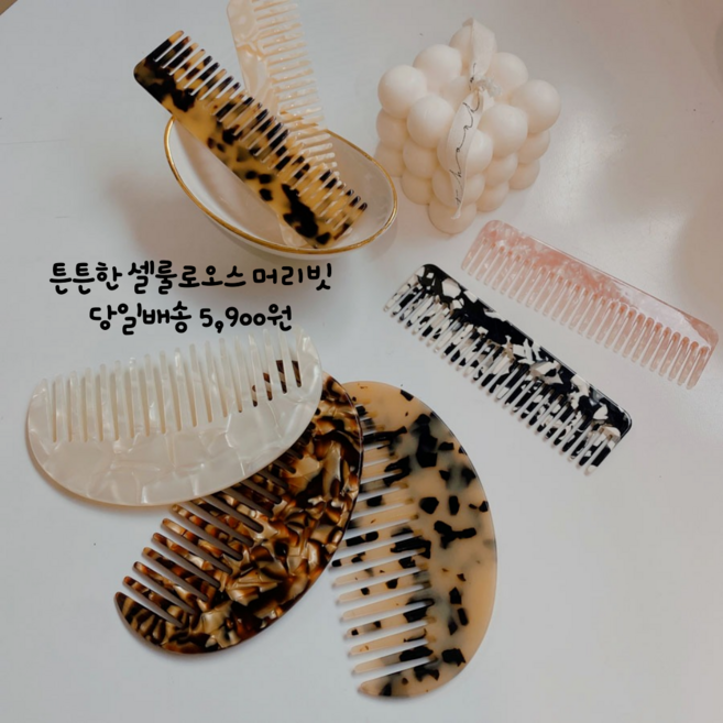 수리39링 [당일발송] 튼튼한 셀룰로오스 머리빗 헤어브러쉬 헤어빗 2타입, 1개, 둥근빗-아이보리