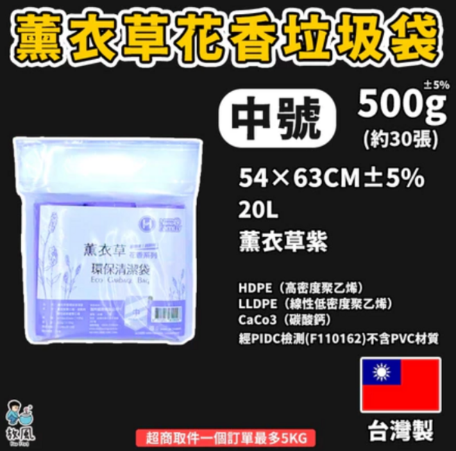 垃圾袋 薰衣草紫 台灣製, 1