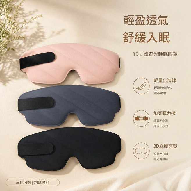 新款氣囊眼罩 3D立體遮光不壓眼 睡眠午休專用