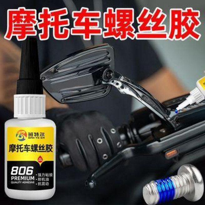 無品牌 螺絲膠 摩托車自行車螺紋緊固膠, 1個, 摩托車螺絲膠電瓶車自行車前後輪軸螺紋緊固