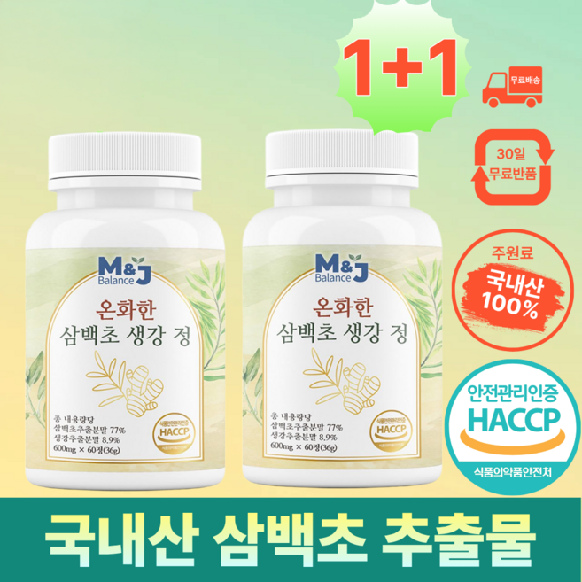 엠제이밸런스 온화한 삼백초 생강 추출물 100% 정품 haccp, 2박스, 60회분