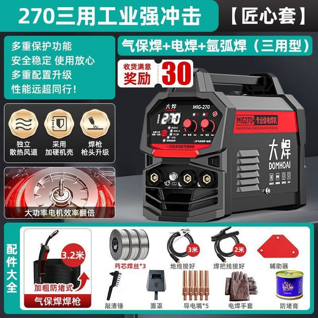 大焊 270 無氣二保焊機 氬弧焊 氣保焊 家用 工業電焊, 1個, 270三用工業強沖擊【匠心套】, 270三用工業強沖擊【匠心套】