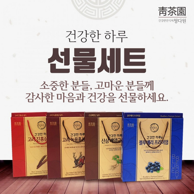 청다원 산삼배양근골드 고려진홍삼 녹용홍삼 블루베리 30포세트 선물세트, 고려진홍삼골드30포세트, 고려진홍삼골드30포세트