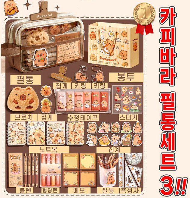 [BEST상품] 카피바라 필통 대용량 휴대용 카피바라 스티커 문구세트 DIY 가방 선물 포장증정, 1개, 세트3