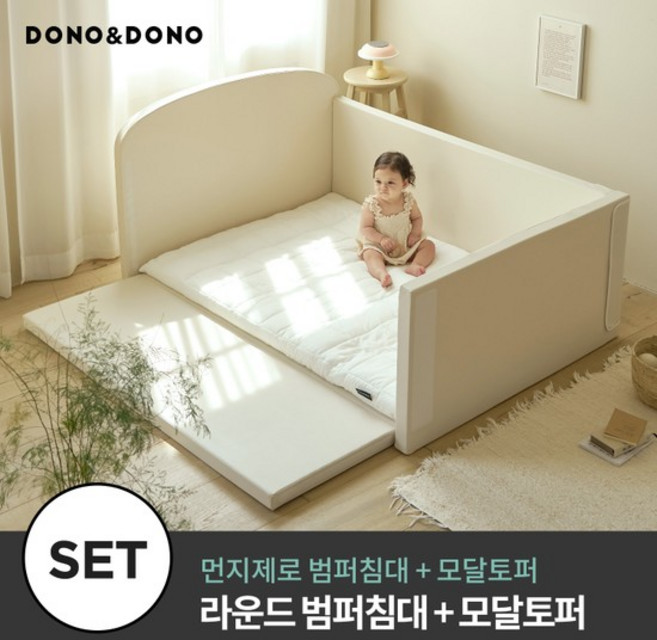 먼지제로 라운드 범퍼침대 + 모달 토퍼세트