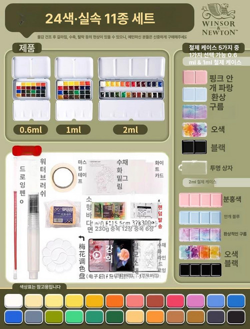 독일 고체물감 미술 미니 수채화, 내구성 월샤 24색 11개 포함, 0.6ml 미스트 블루 철제 박스, 1L