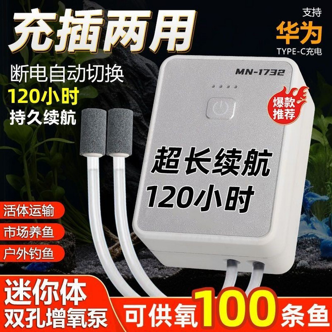【開發票/統編】USB打氧機 兩用 養魚 車載 128W雙孔【38800mA 德系進口/供養百魚/秒增氧, 1個, 大佬級128W雙孔【38800mA超大容,德系進口/供養百魚/質保百年/秒增氧