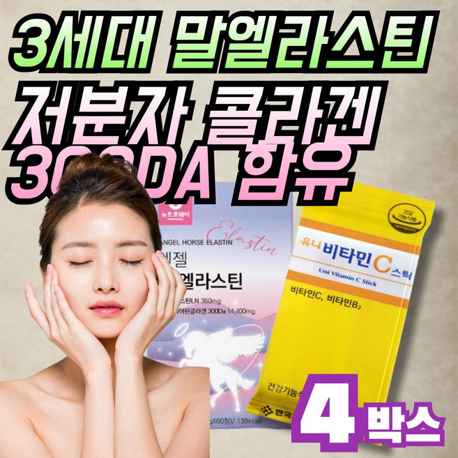 JGG 3세대 말 엘라스틴 LN + 저분자 어린 콜라겐 300DA 이하, 4세트, 30회분