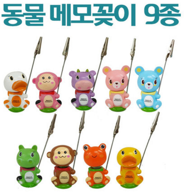 동물 캐릭터 메모 명함꽂이 9종 랜덤발송 인테리어 소품, 9종 중 1개 랜덤발송