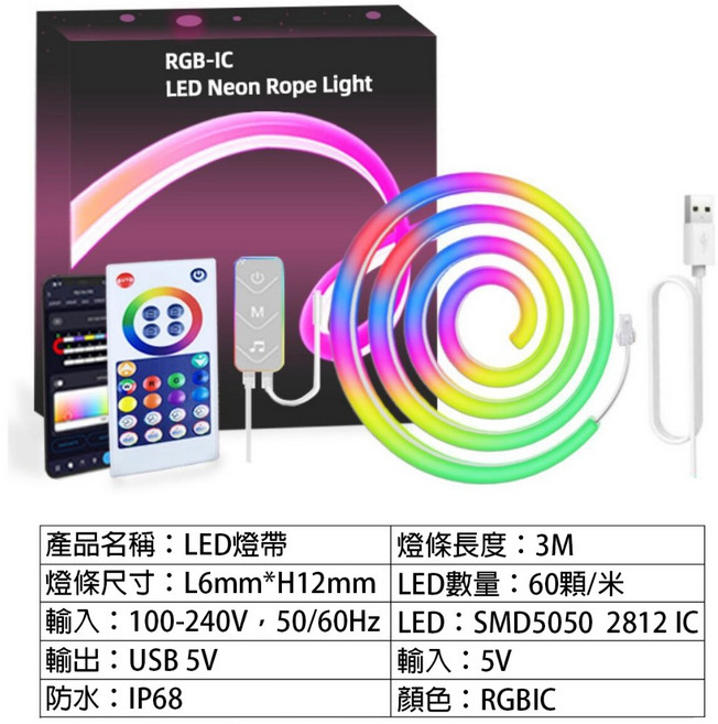 WIFI控制幻彩燈條【黑馬燈城】幻彩/RGB/電競房/燈帶/吧檯/WIFI/3米/藍芽/燈條【A1059】, 1個, 3米,1600萬種顏色可調/213種燈光效果