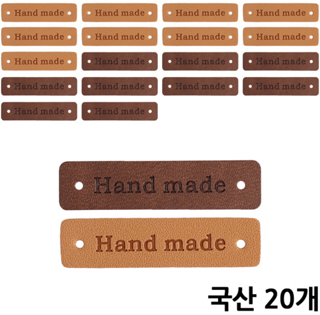 [모핸] 가죽라벨 핸드메이드, 20개, 혼합