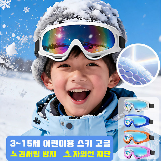 스포츠 어린이 스키 고글 스노우보드 고글 자외선차단 김서림방지 방풍 안경 선글라스 바이크 오토바이 고글, 오렌지, 1개