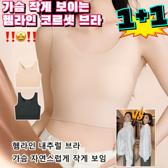 1+1 파운데이션 브라 컴팩트 브라 2P 가슴 작게 보이는 헴라인 셋 브라