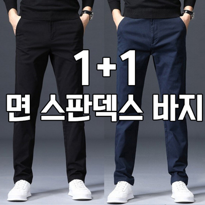 차쿠 1+1 남성 캐주얼 스판 바지 면바지 코튼 팬츠 작업바지 여름 겨울 기모 스판바지 중년 빅사이즈