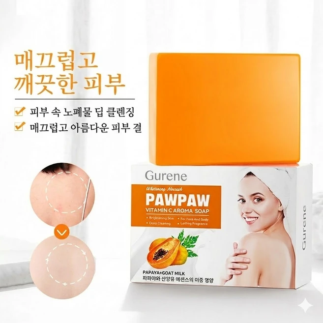 Gurene 거품잘나고 향기좋은 세수비누 파파야 비타민C 미백 비누 보습 클렌징 모공케어, 2개입, 100g - 쿠팡