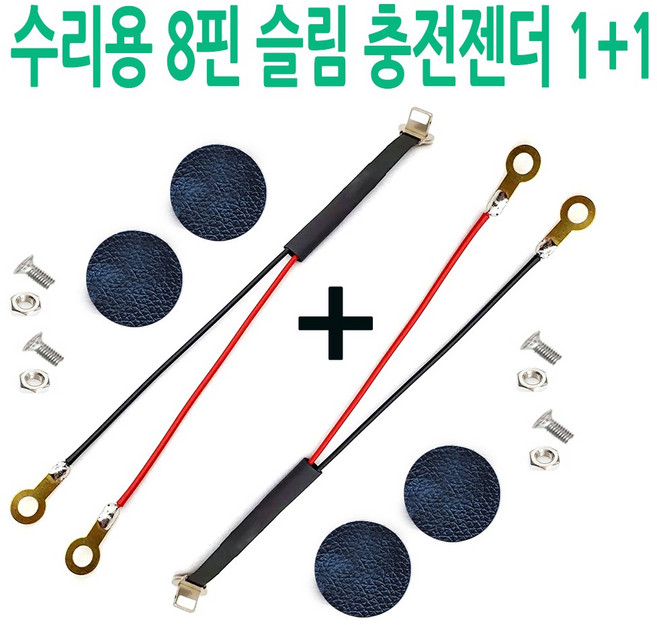 인씨 오토바이 배달대행 자가 수리용 갤럭시 아이폰 슬림 충전젠더 볼트 너트 스티커 셋트, 아이폰 8핀, 2개, 20cm, 블랙