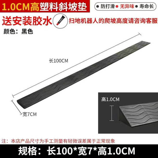 室內斜坡墊 環保無味斜坡墊 無障礙坡墊 臺階墊 門檻墊 掃地機器人輪椅墊, 黑色長1米寬7厘米高1厘米, 1個