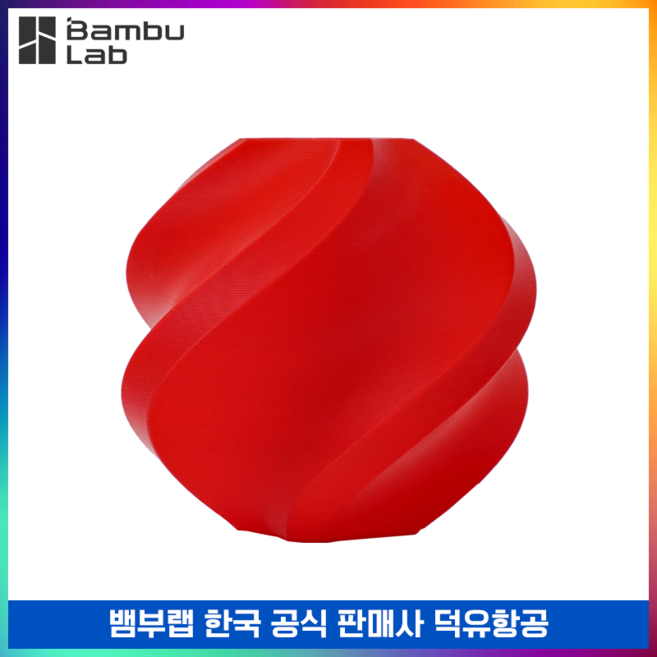 뱀부랩 BambuLab PLA Basic 필라멘트 스풀형 1kg 덕유항공, 레드(Red)