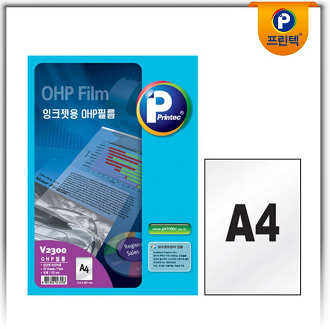 프린텍 OHP 필름 A4 V2300-50 50매 잉크젯 전용