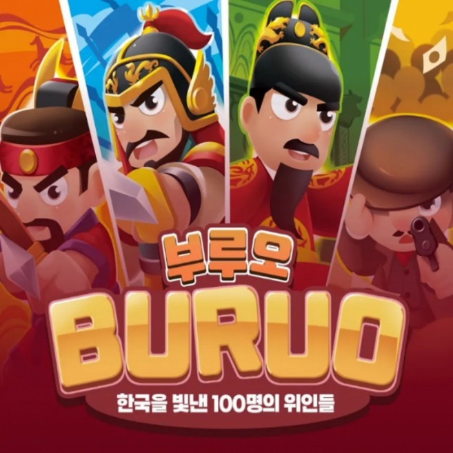 예술놀이터 [예술놀이터] 부루오 보드게임 한국을 빛낸 100명의 위인들, 1개