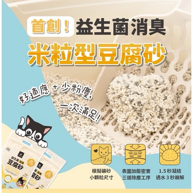 益生菌消臭豆腐砂, 2.7kg, 2個, 除臭