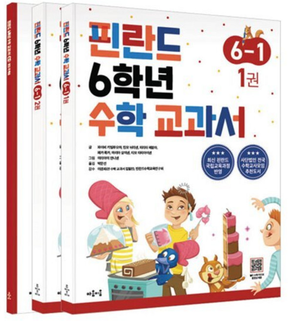 핀란드 6학년 수학 교과서 6-1, 마음이음