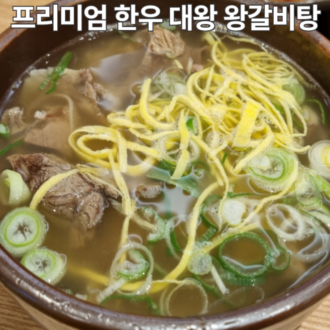 전통 대왕 갈비탕 특 대 왕 왕갈비탕 홈쇼핑 고기많은 고기듬뿍 소 갈비탕 맛집 국물 한끼식사 간편식 캠핑 밀키트 택배 1kg 2kg 2인 4인, 1개