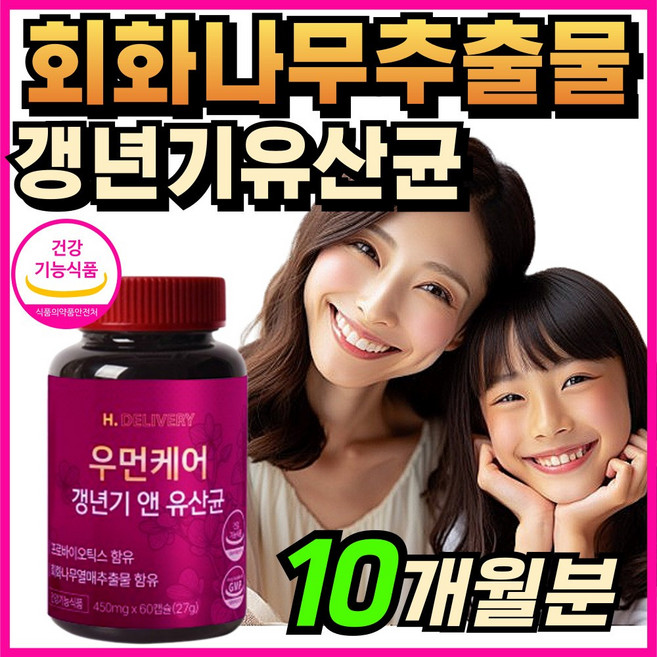 (옵션선택) 여성 갱년기 유산균 YT1 식약청인증 haccp 제품 / 에이치딜리버리 우먼케어 갱년기앤유산균 회화나무추출물, 5개, 60정