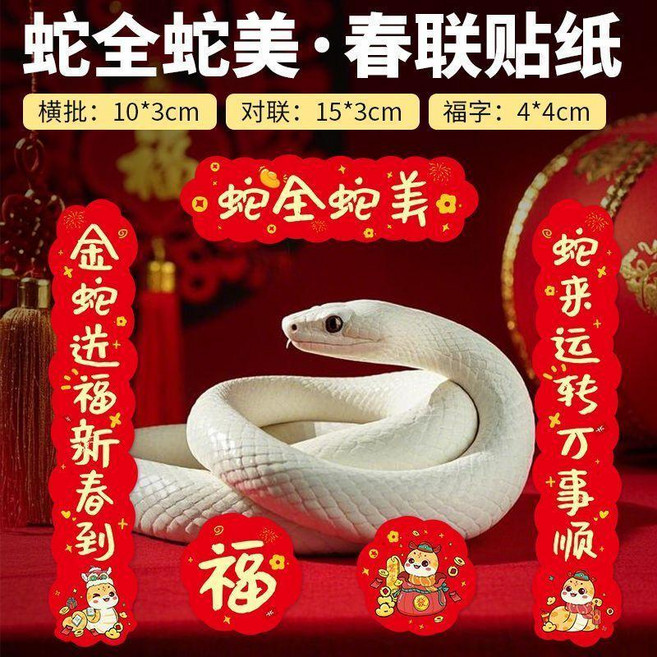 倉鼠迷你小對聯貼紙 狗窩貓屋裝飾 春聯 春節過年 喜慶門聯貼紙, 瑞蛇迎新春蛇屋裝飾,新款喜慶氛圍原創設計萌寵小對聯*帶, 瑞蛇迎新春蛇屋裝飾
