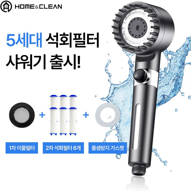 홈앤클린 폭풍수압 샤워기 헤드 위생 필터, 블랙그레이, 1개
